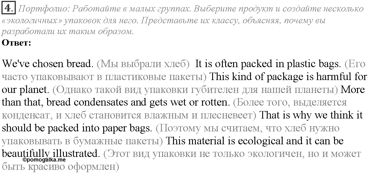 Module 2. Where there's a will, there's a way. Going Green задание №4 — решение 1