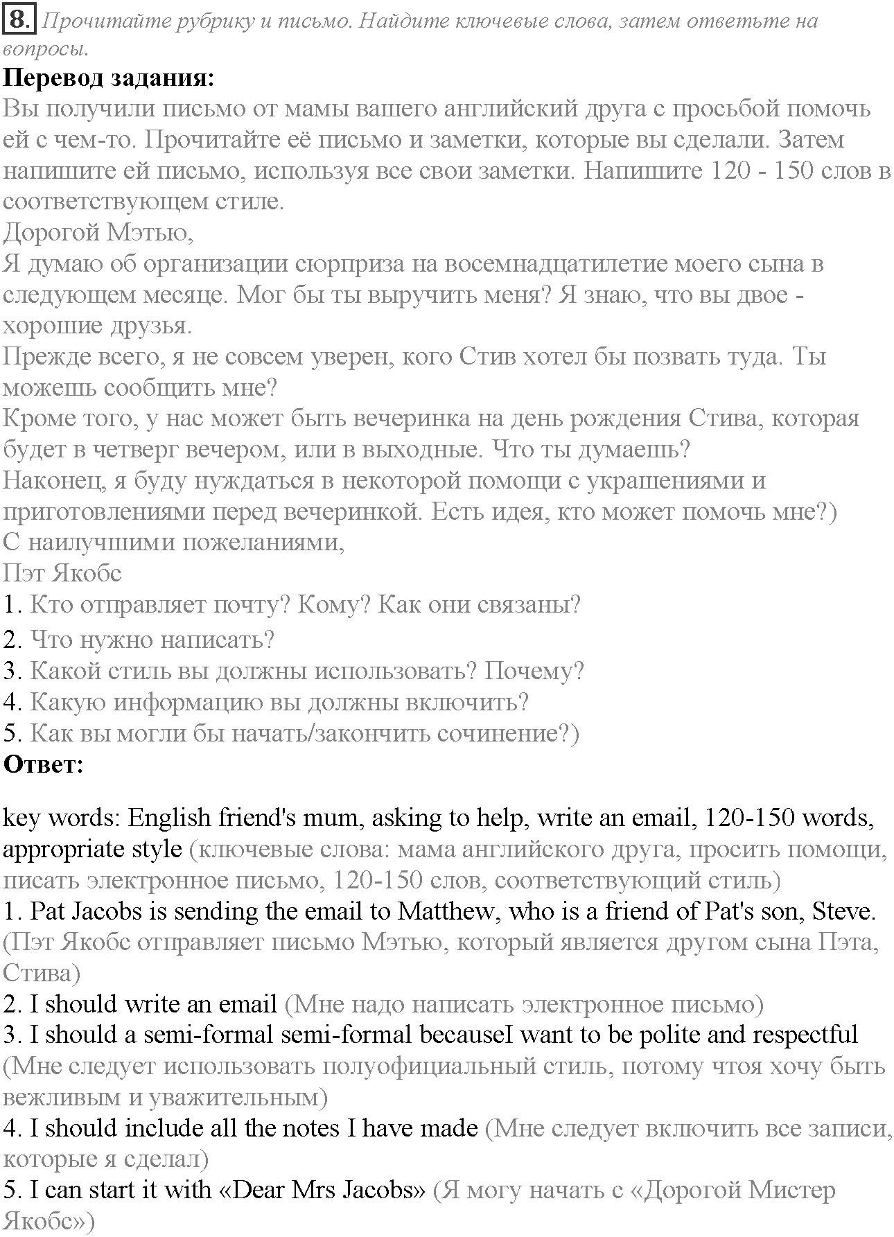 Module 2. Where there's a will, there's a way. 2e задание №8 — решение 1
