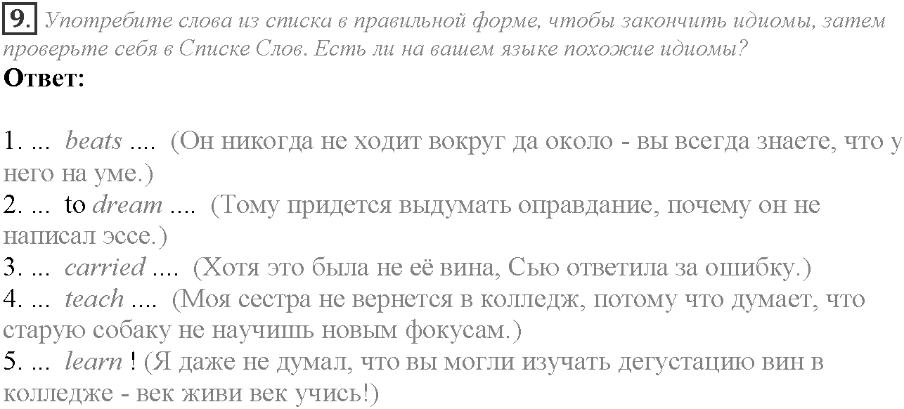 Module 7. In Days to Come. 7b задание №9 — решение 1