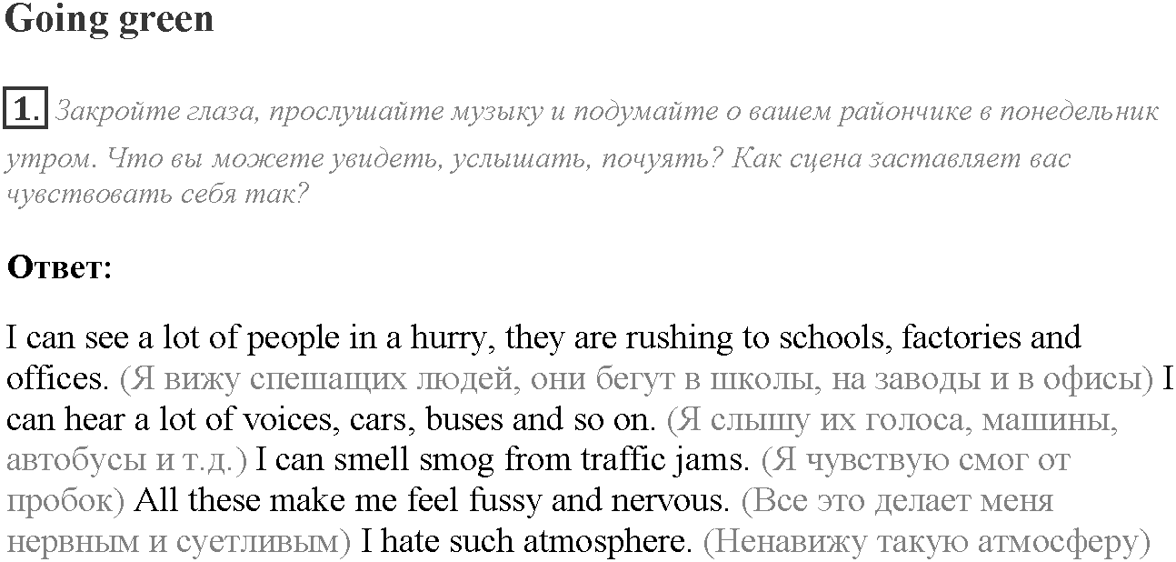 Module 1. Relationships. Going Green задание №1 — решение 1