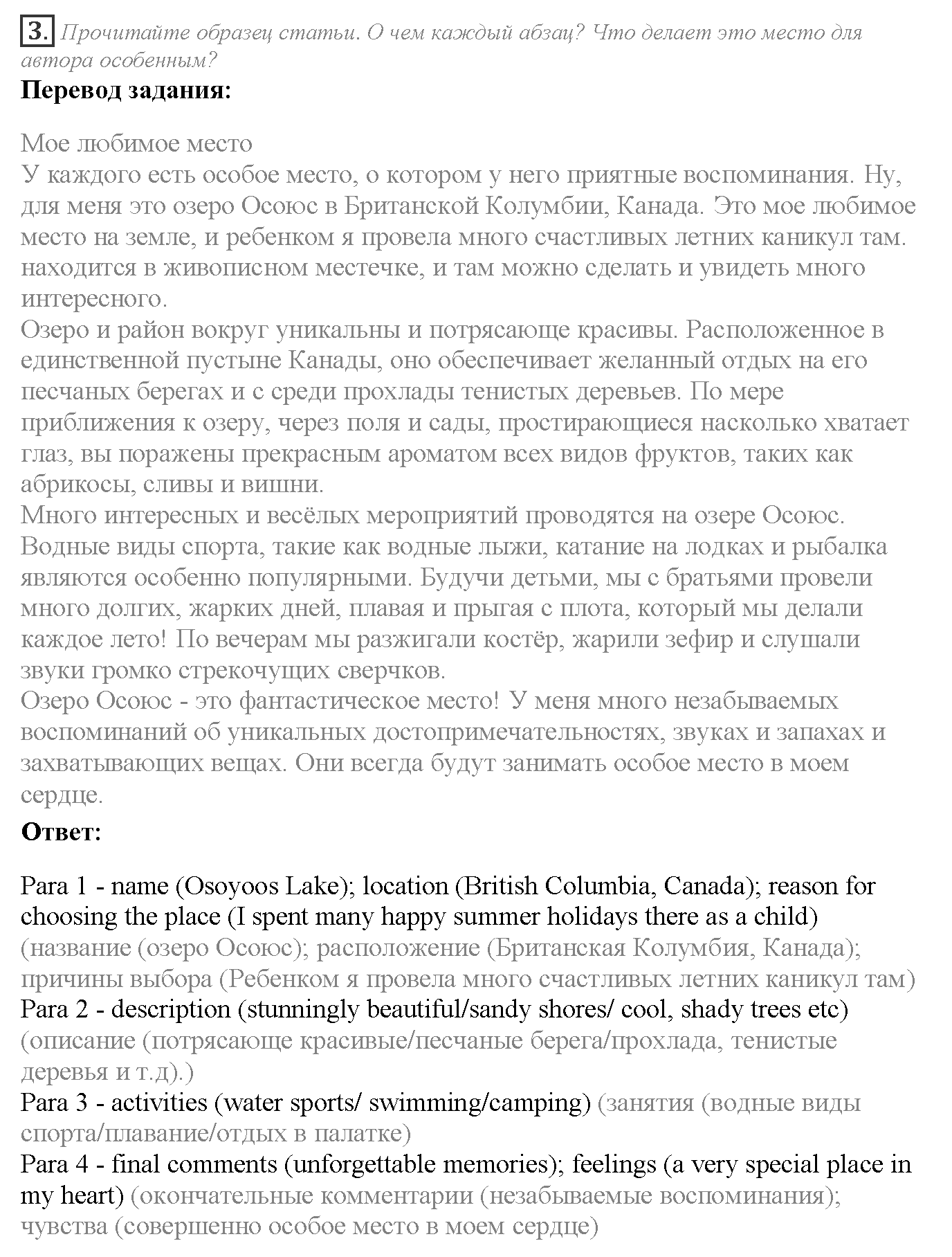 Module 8. Travel. 8e задание №3 — решение 1
