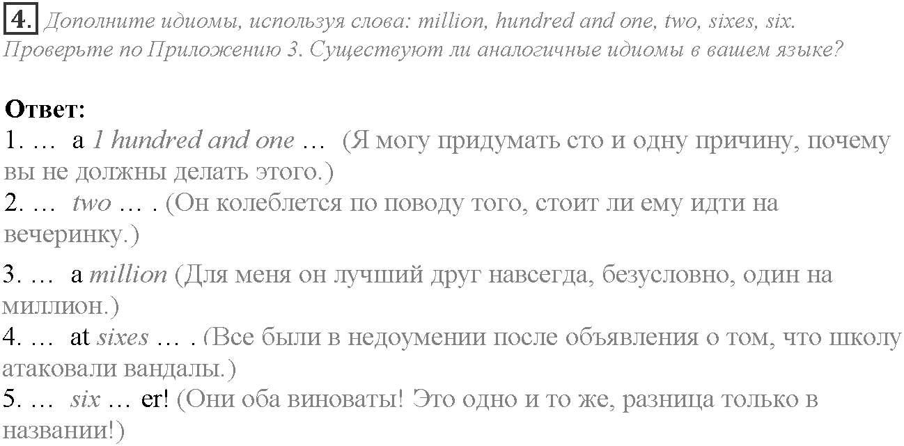 Module 2. Where there's a will, there's a way. 2b задание №4 — решение 1