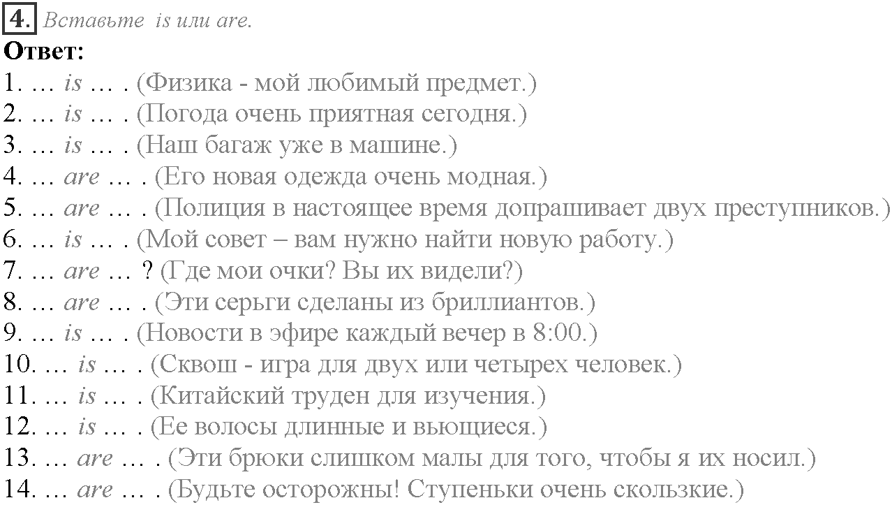 Grammar Check. Module 8. Задание №4 — решение 1