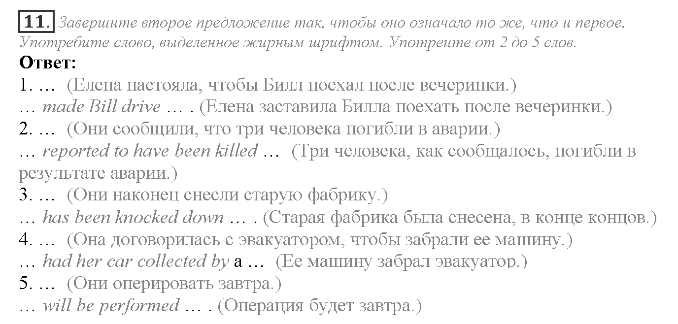 Module 4. Danger!. 4c задание №11 — решение 1