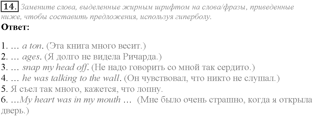 Module 4. Danger!. 4e задание №14 — решение 1