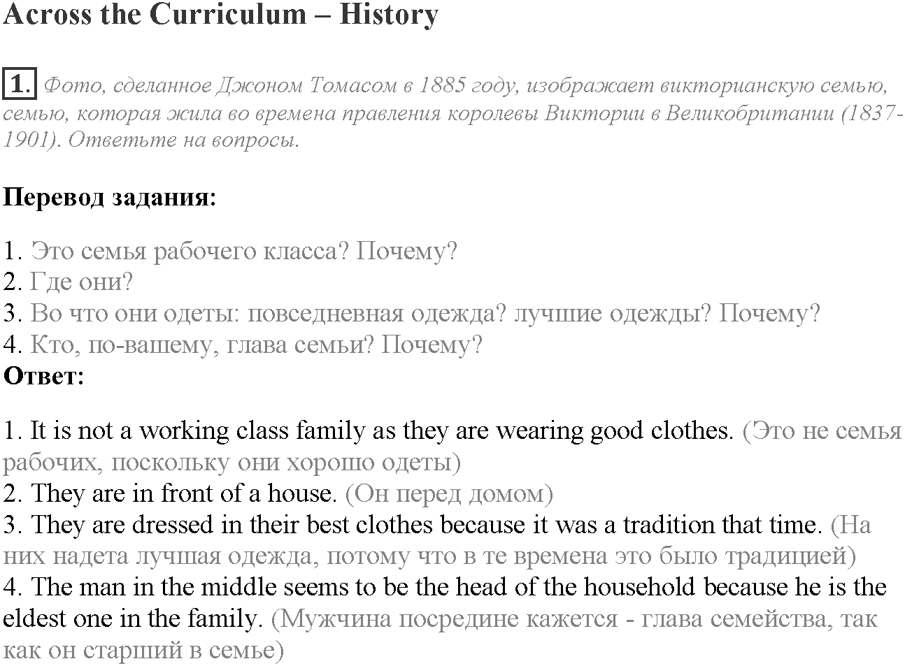 Module 1. Relationships. Across the Curriculum задание №1 — решение 1