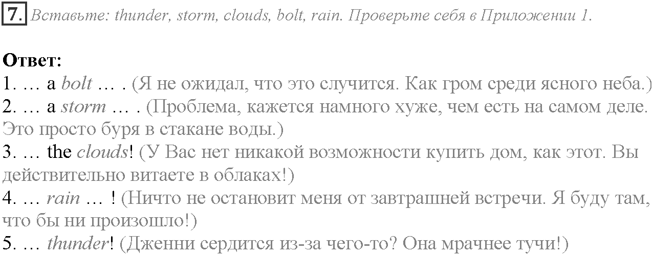 Module 8. Travel. 8d задание №7 — решение 1