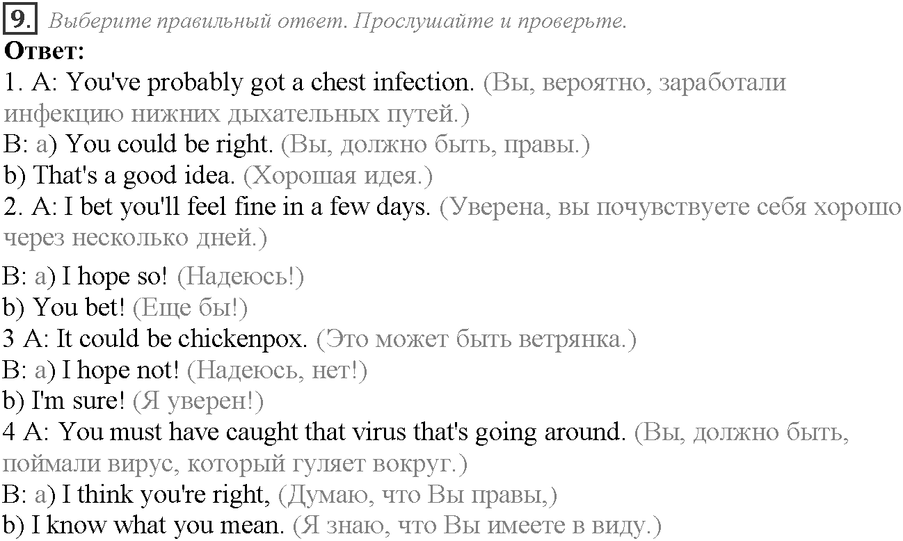 Module 4. Danger!. 4b задание №9 — решение 1
