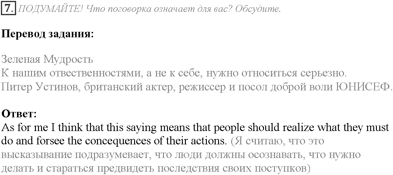 Module 1. Relationships. Going Green задание №7 — решение 1