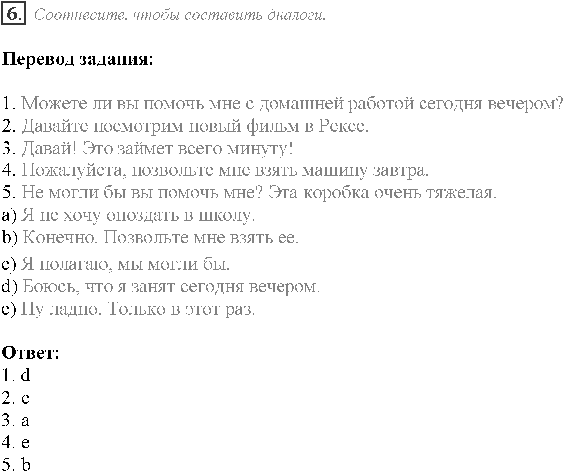Module 2. Where there's a will, there's a way. Progress Check задание №6 — решение 1