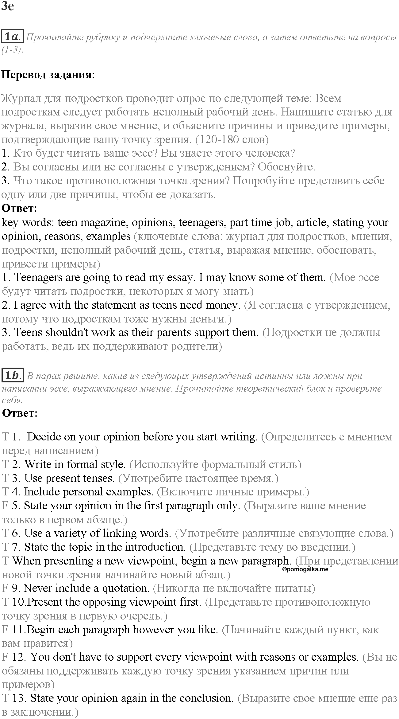 Module 3. Responsibility. 3e задание №1 — решение 1
