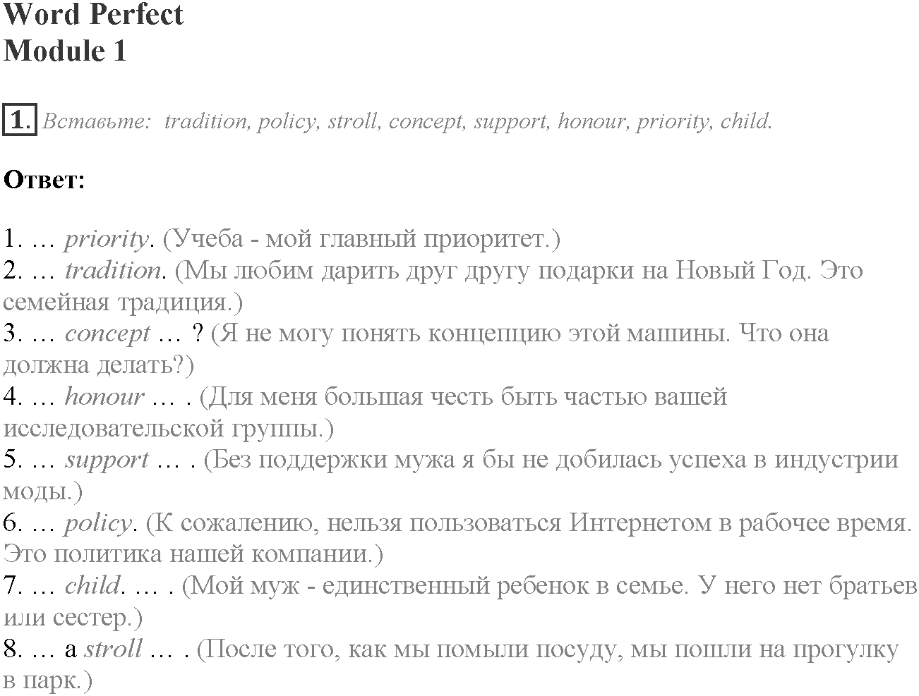 Word Perfect. Module 1. Задание №1 — решение 1