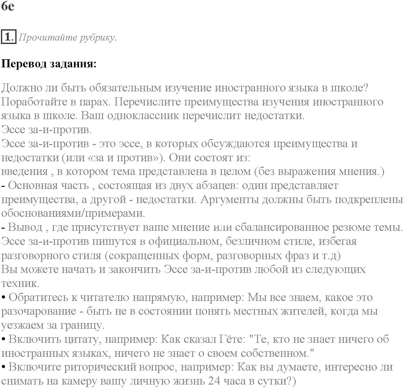 Module 6. Communication. 6e задание №1 — решение 1