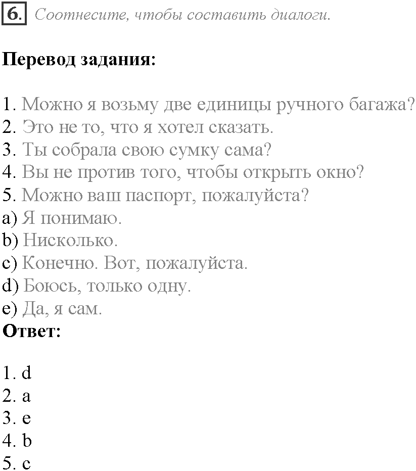 Module 8. Travel. Progress Check задание №6 — решение 1
