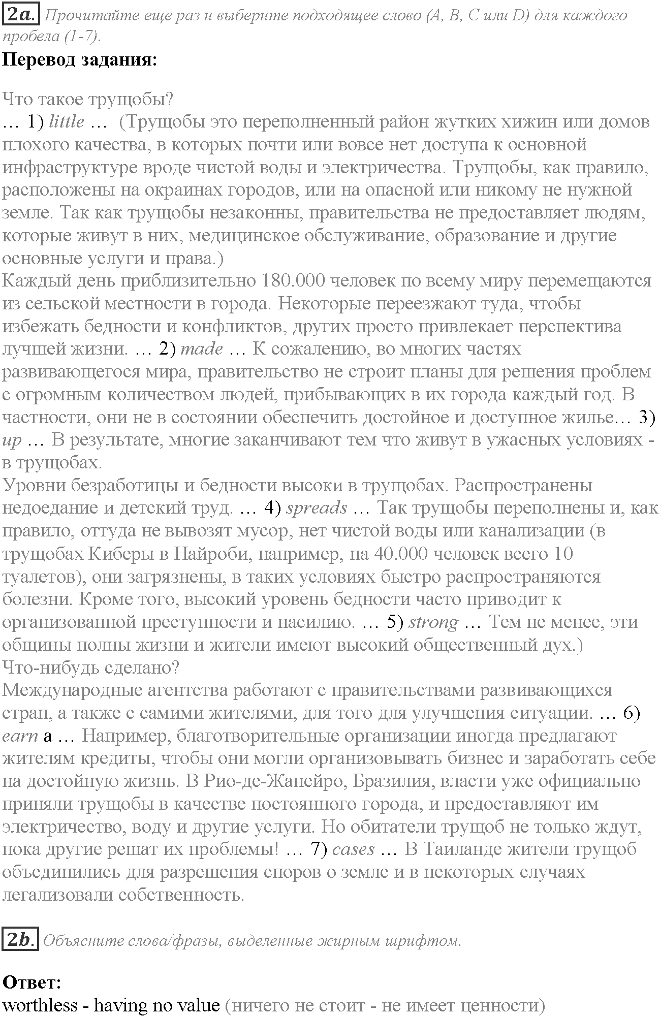 Module 5. Who are you?. Across the Curriculum задание №2 — решение 1