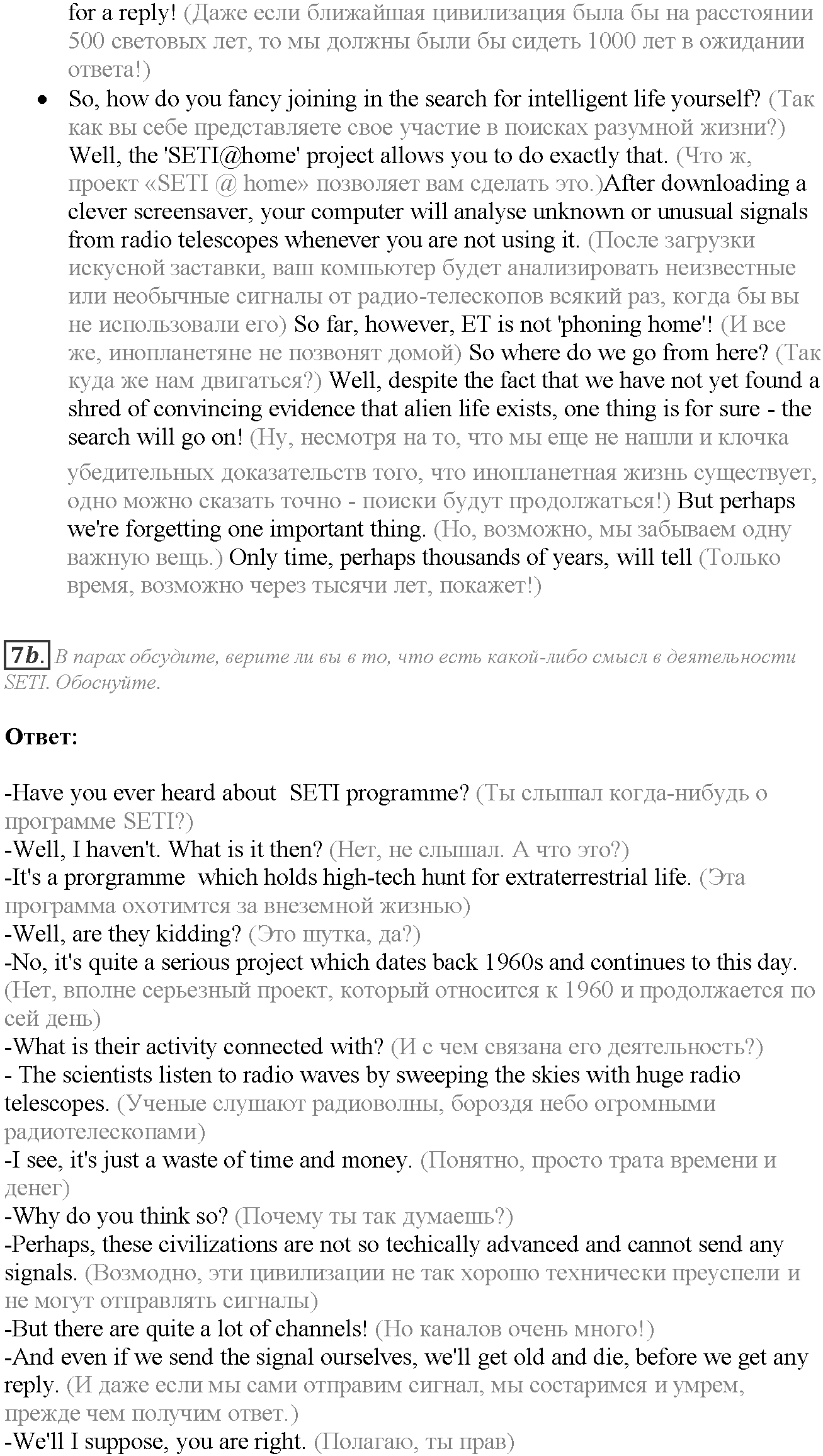 Module 6. Communication. 6a задание №7 — решение 2