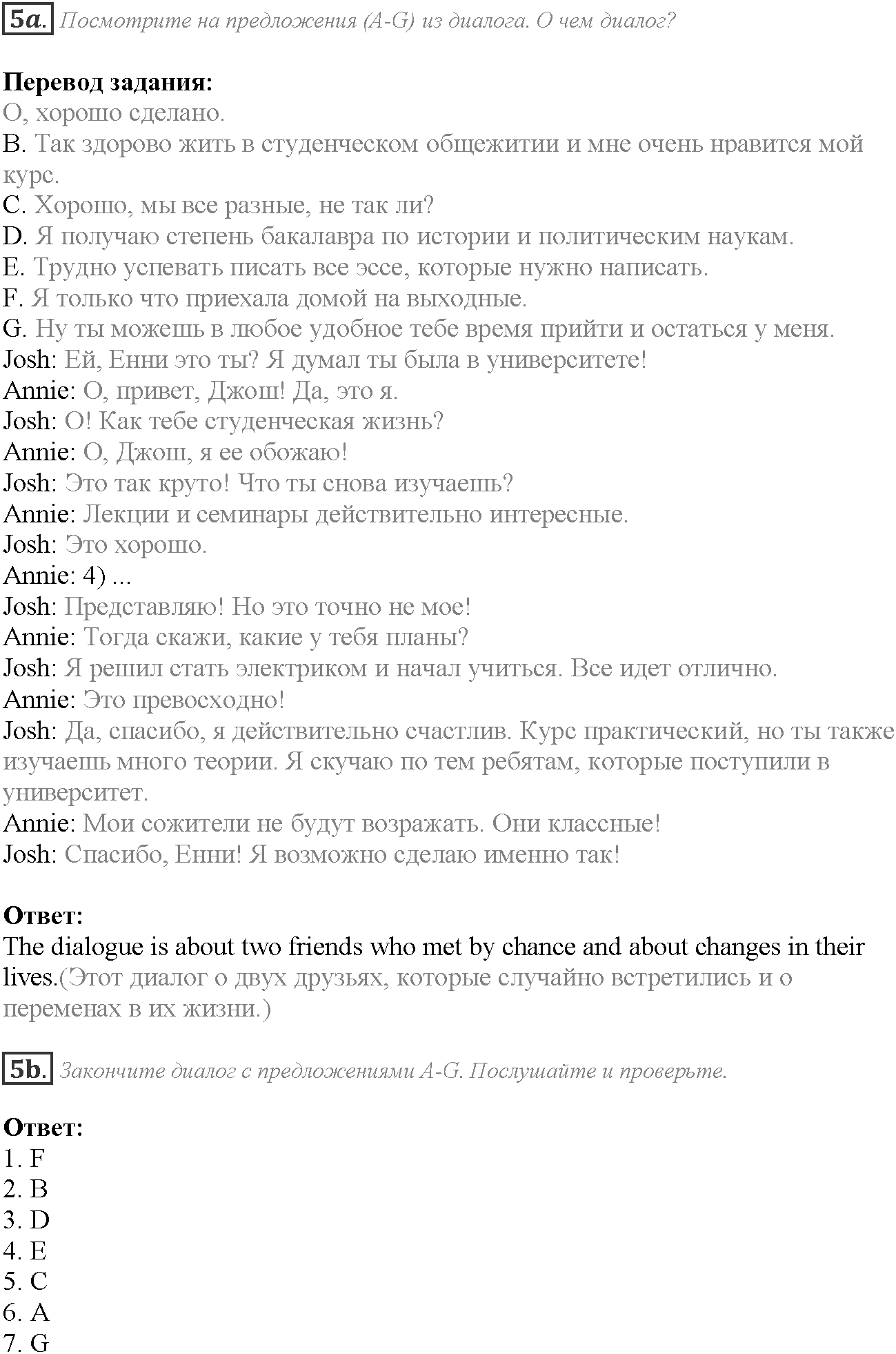 Module 7. In Days to Come. 7b задание №5 — решение 1