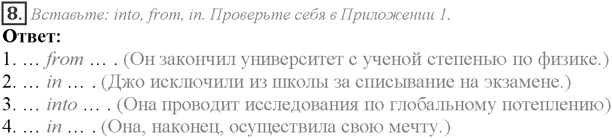 Module 7. In Days to Come. 7c задание №8 — решение 1