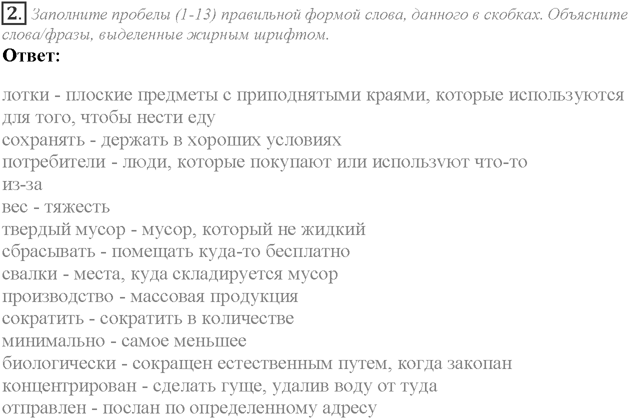Module 2. Where there's a will, there's a way. Going Green задание №2 — решение 1