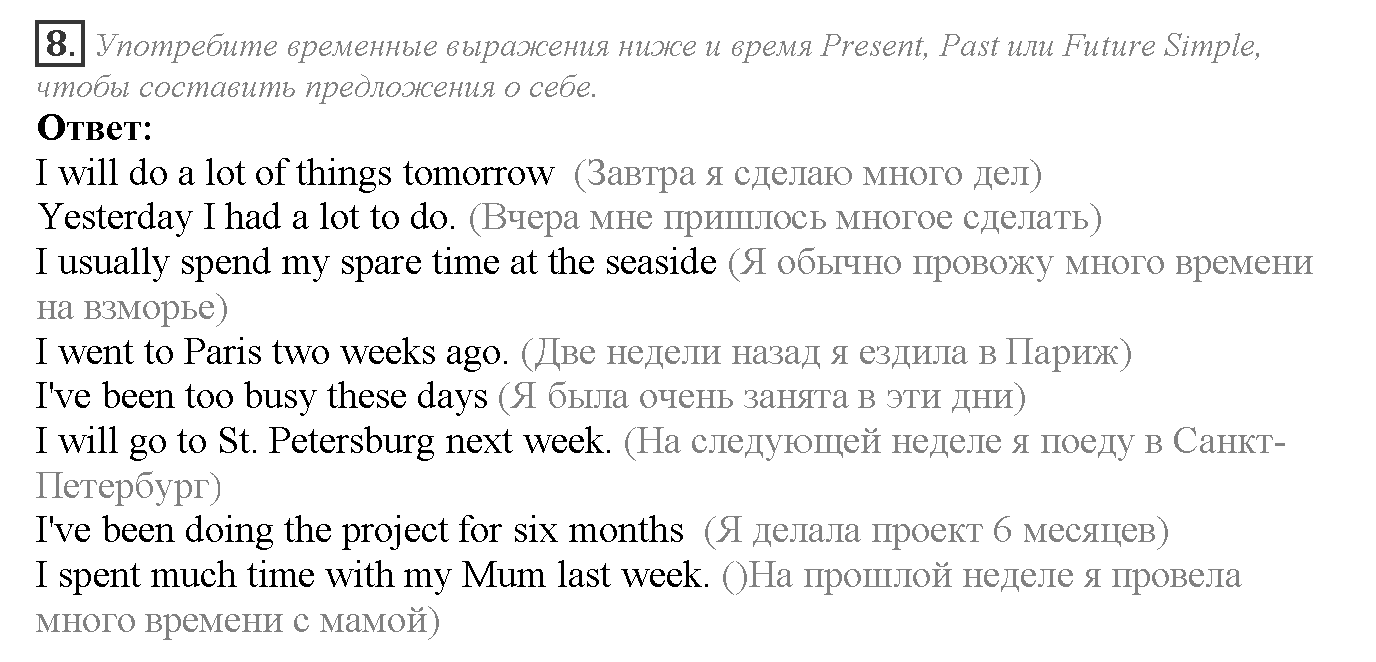Grammar Check. Module 1. Задание №8 — решение 1