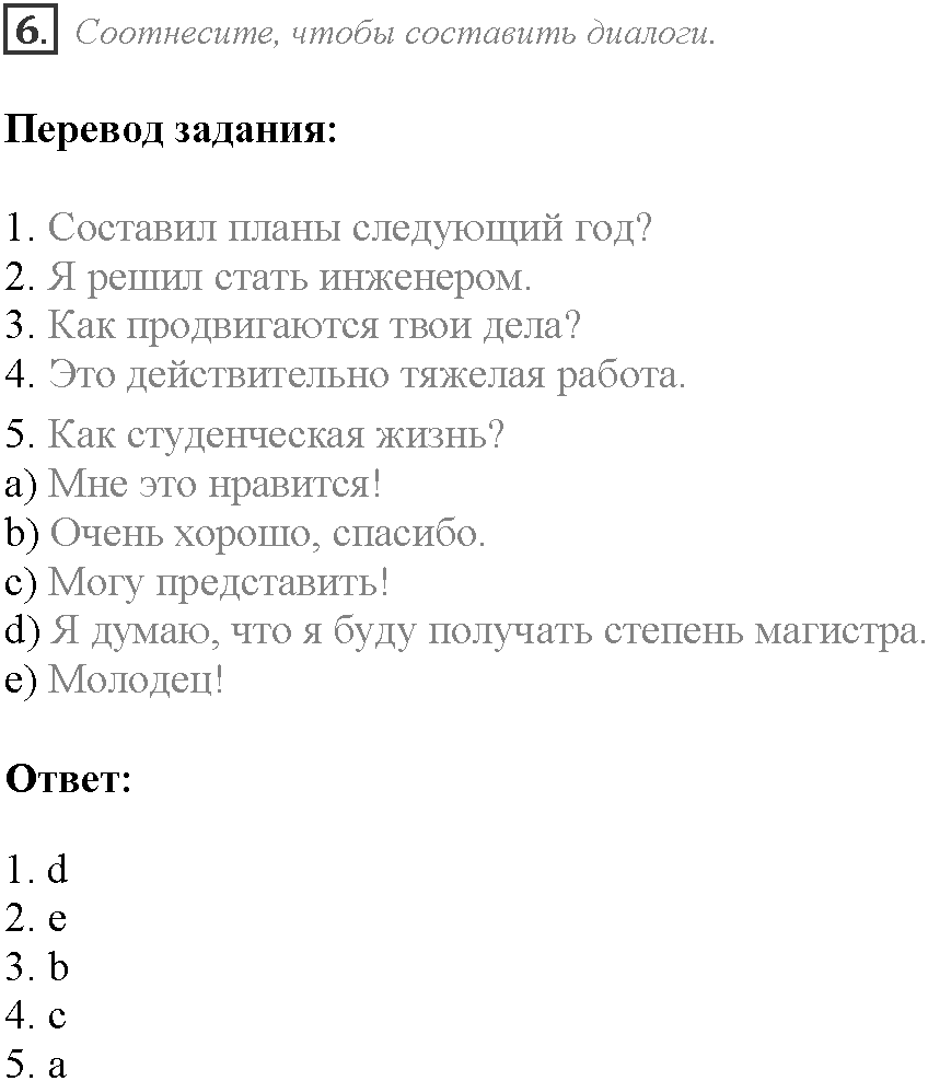 Module 7. In Days to Come. Progress Check задание №6 — решение 1