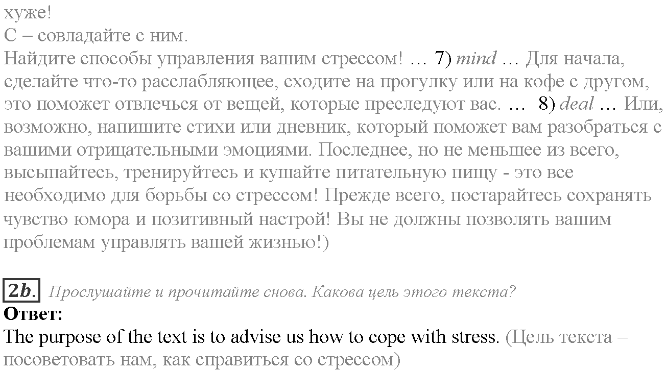 Module 2. Where there's a will, there's a way. 2a задание №2 — решение 2