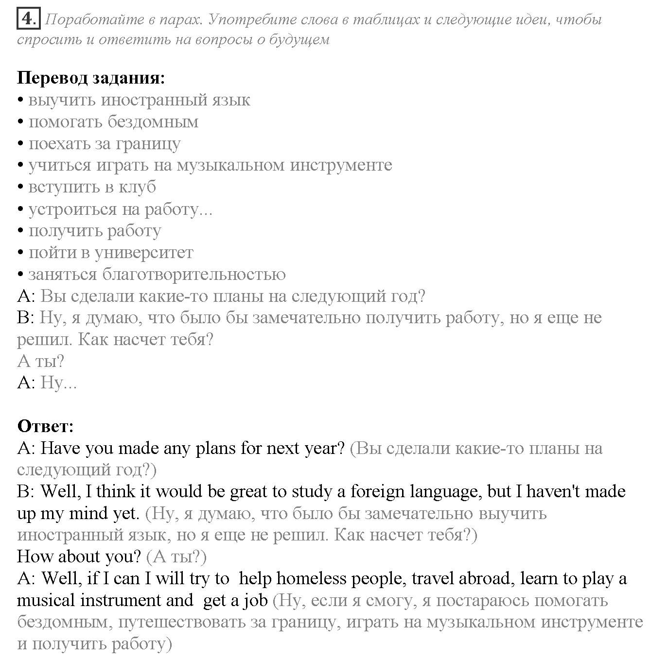 Module 7. In Days to Come. 7b задание №4 — решение 1
