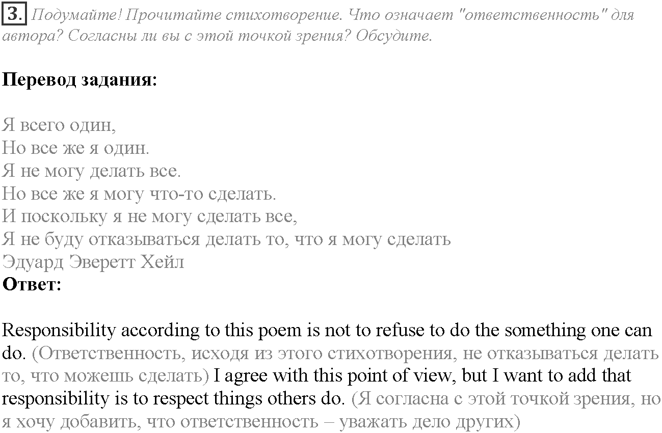 Module 3. Responsibility. 3b задание №3 — решение 1