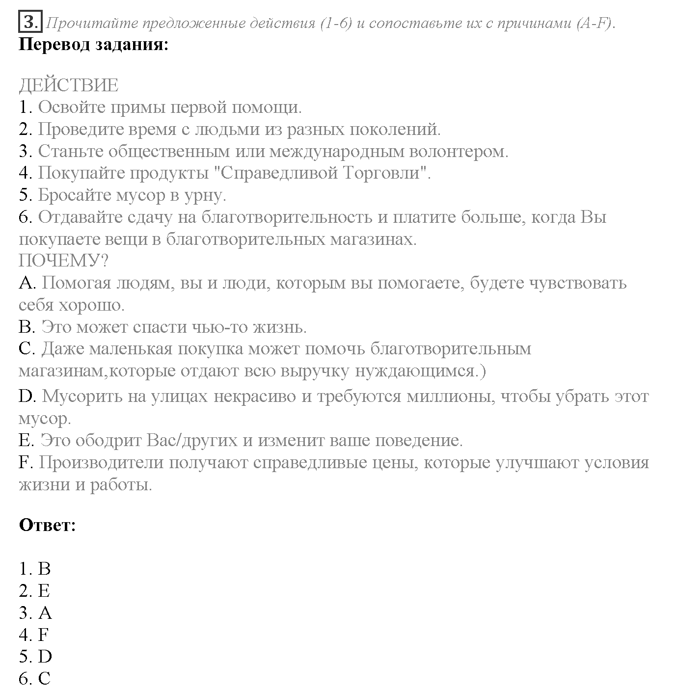Module 7. In Days to Come. Across the Curriculum задание №3 — решение 1