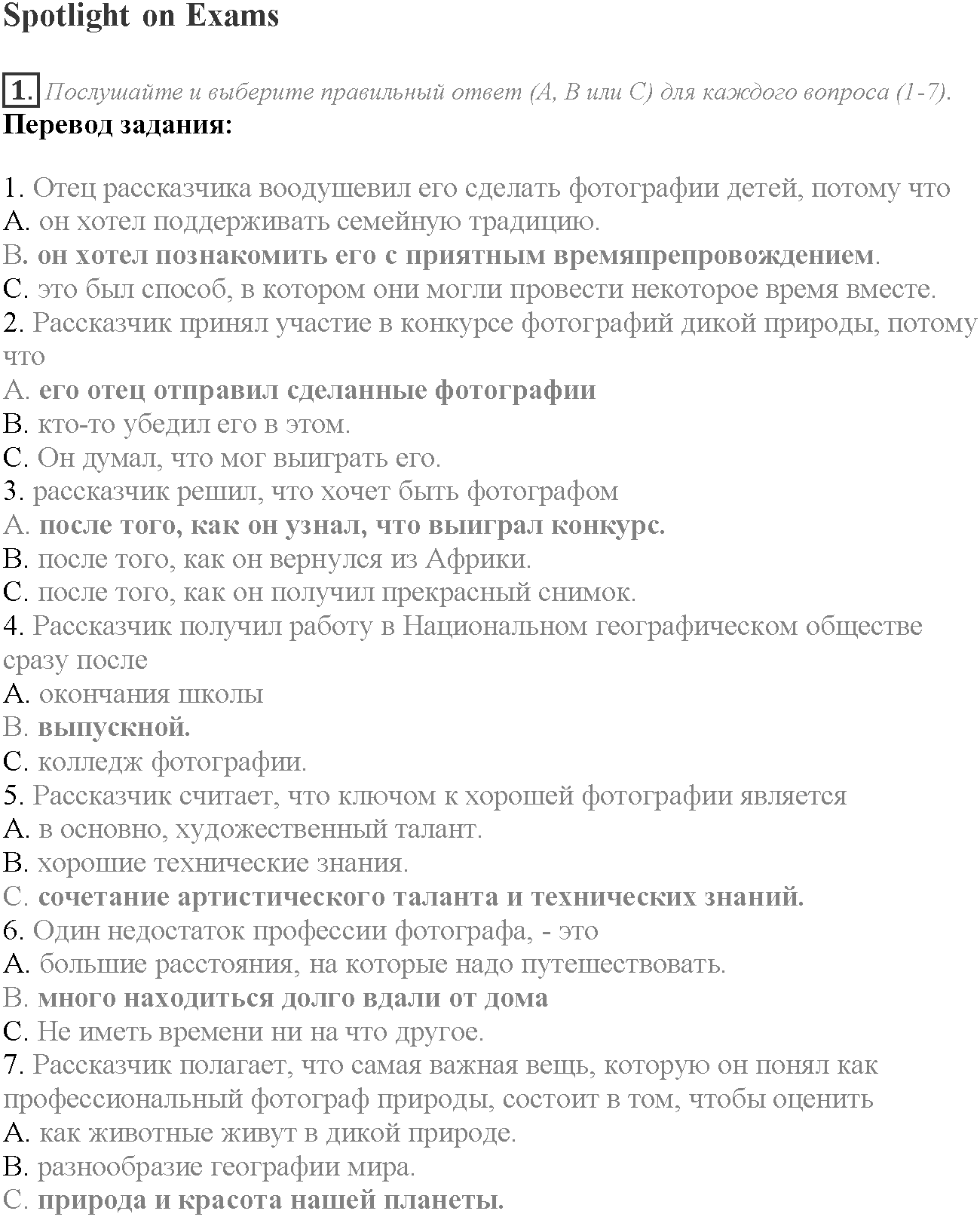 Module 8. Travel. Stoplight on Exams задание №1 — решение 1