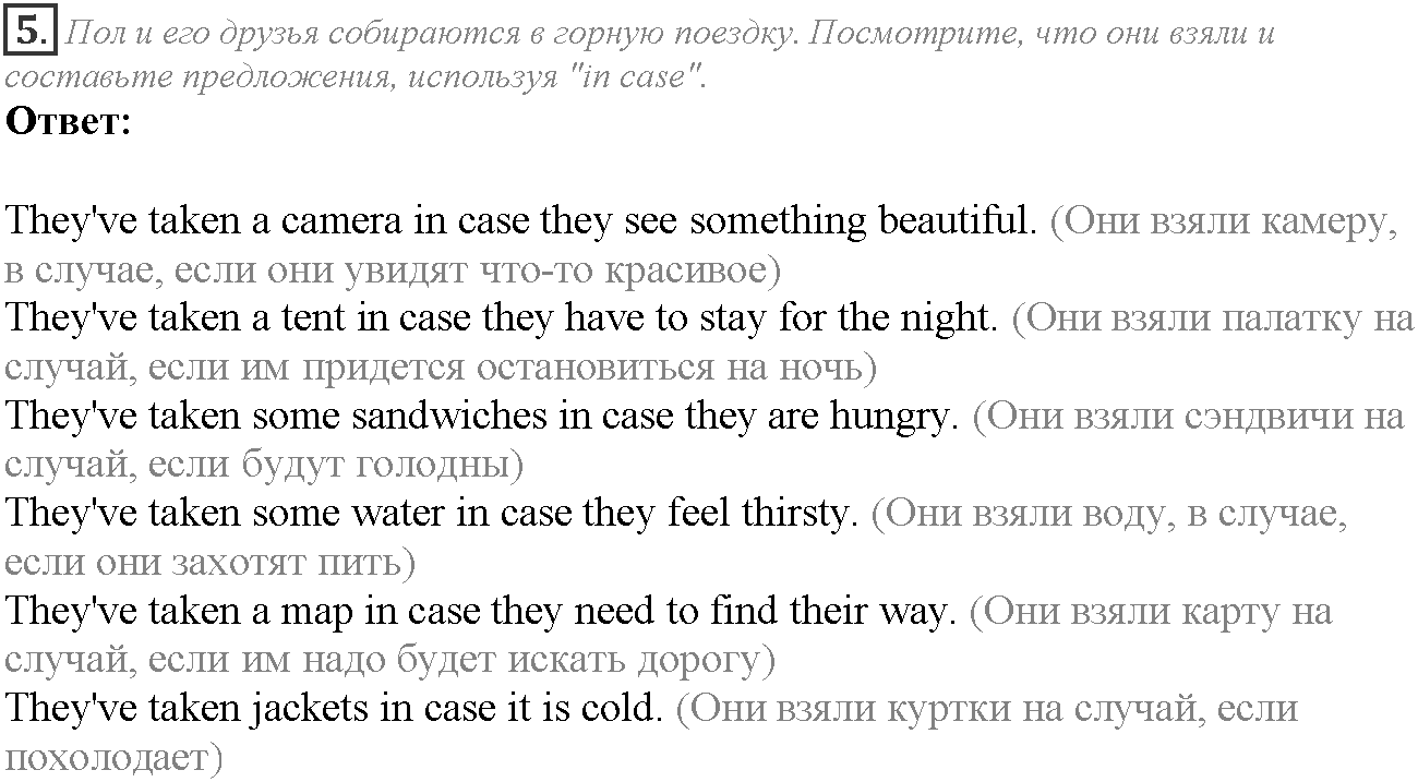 Module 2. Where there's a will, there's a way. 2c задание №5 — решение 1