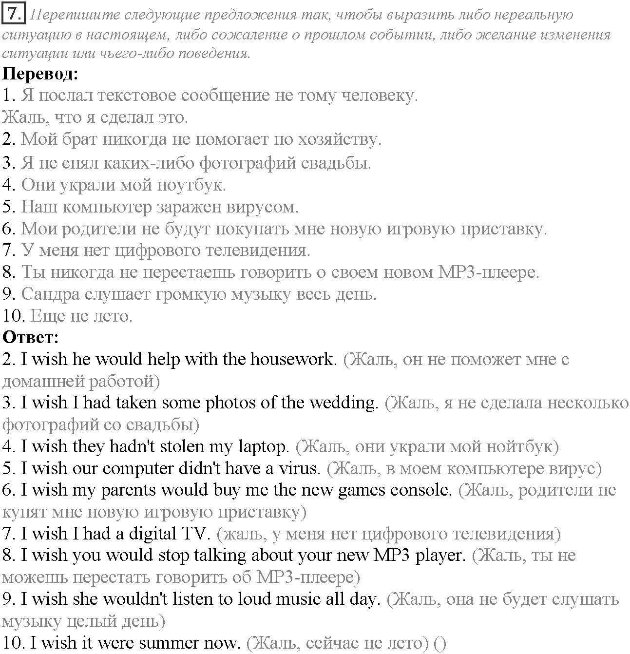 Grammar Check. Module 7. Задание №7 — решение 1