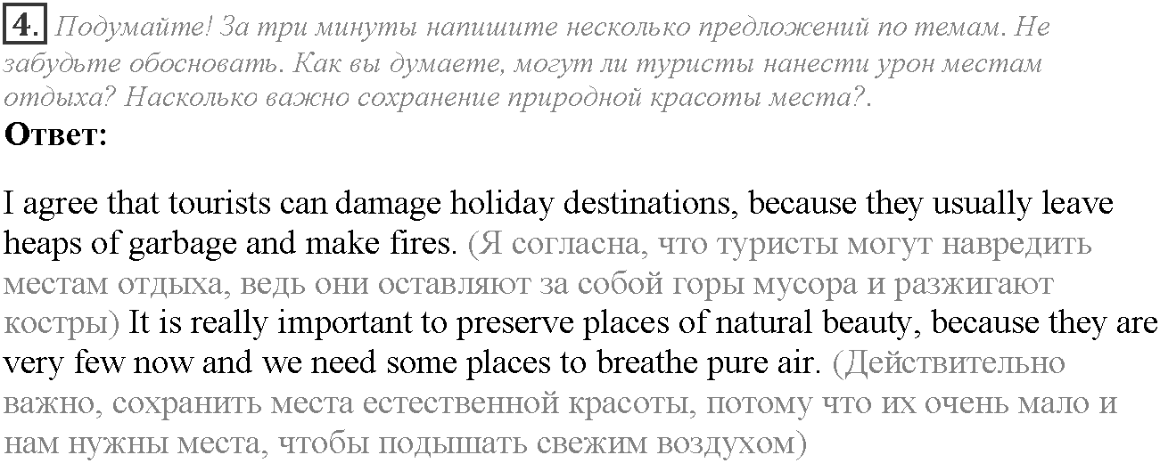 Module 8. Travel. Going Green задание №4 — решение 1