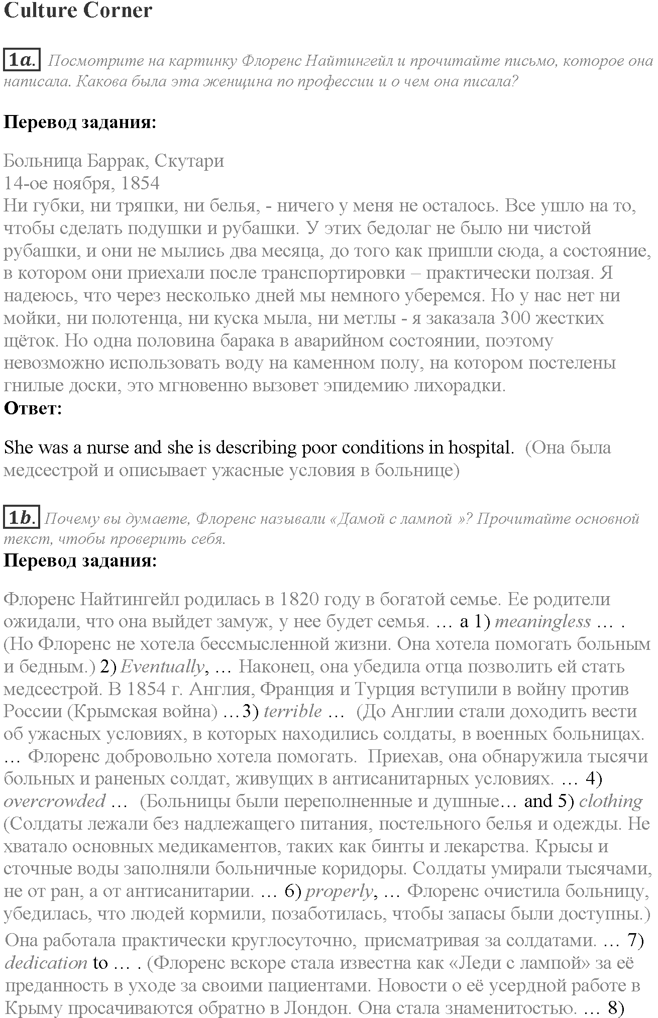 Module 4. Danger!. Culture corner задание №1 — решение 1