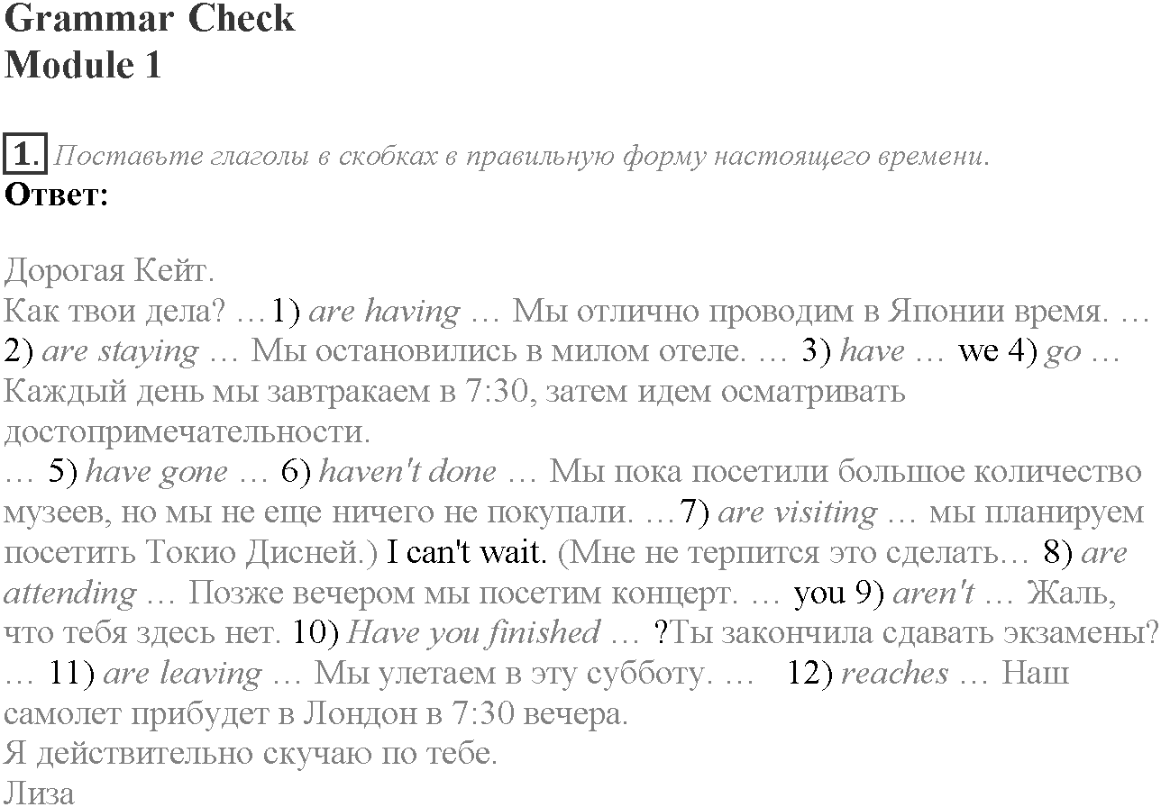 Grammar Check. Module 1. Задание №1 — решение 1