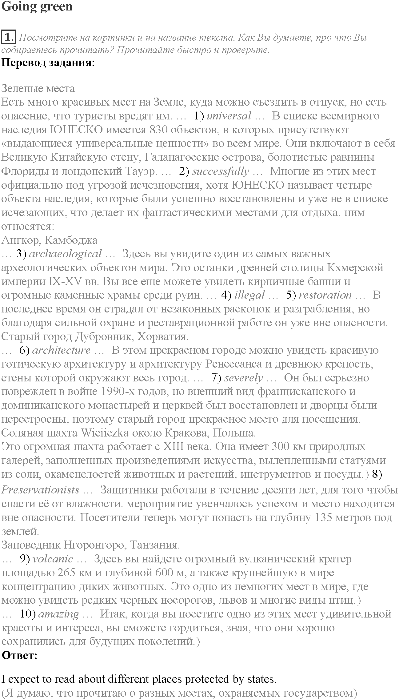 Module 8. Travel. Going Green задание №1 — решение 1