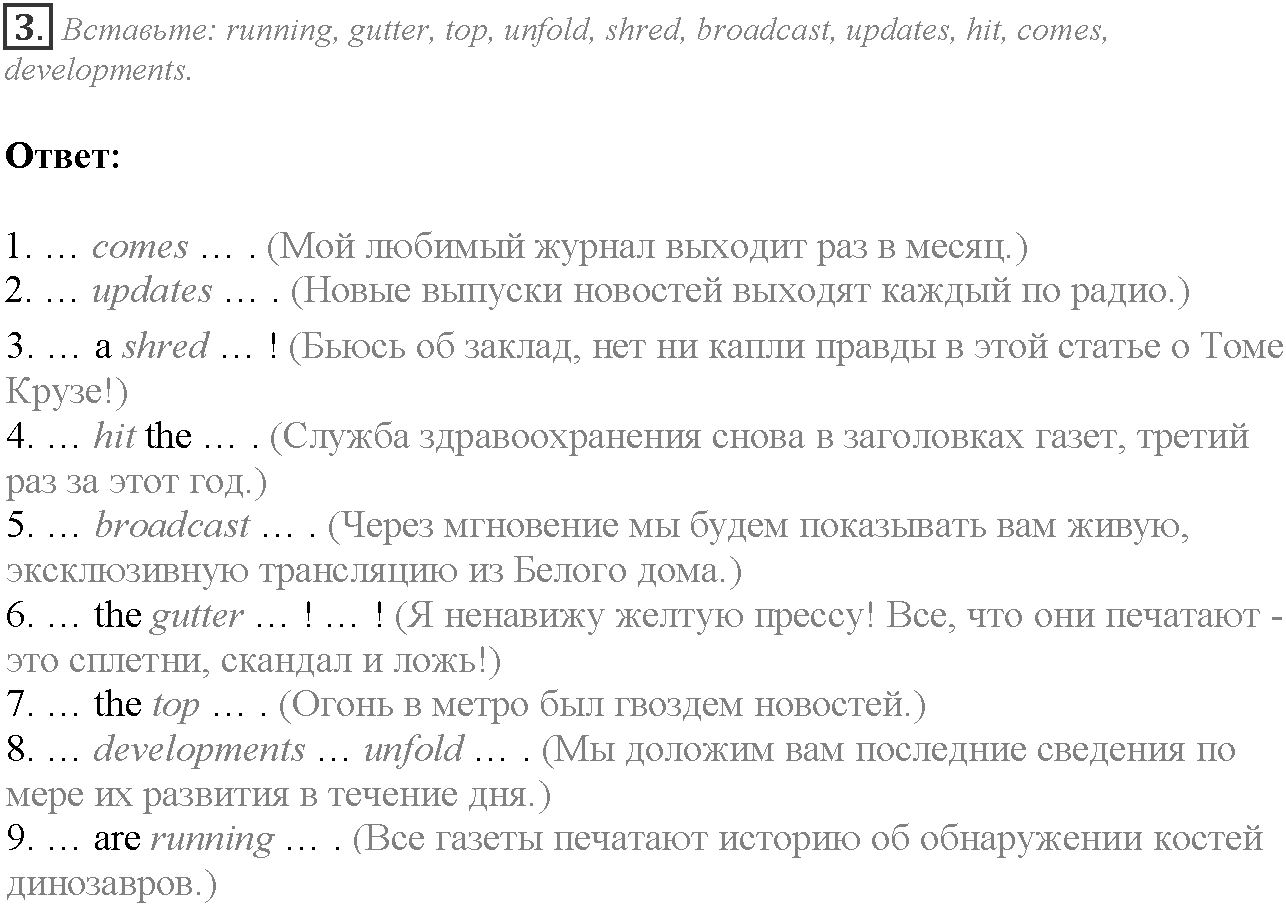 Module 6. Communication. 6b задание №3 — решение 1