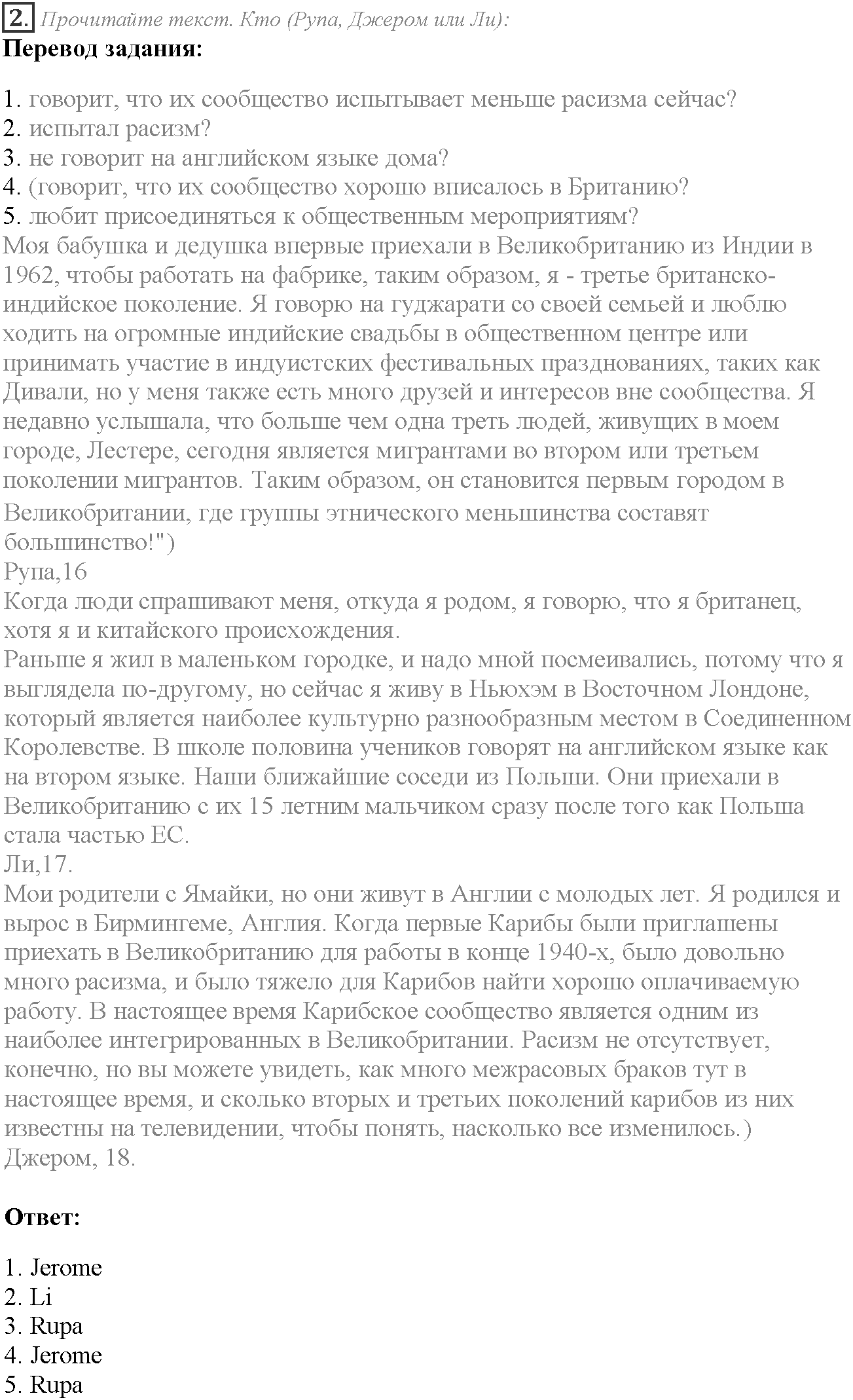 Module 1. Relationships. Culture corner задание №2 — решение 1