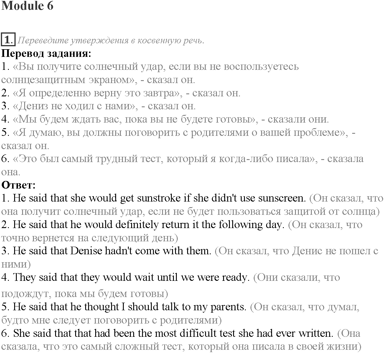 Grammar Check. Module 6. Задание №1 — решение 1