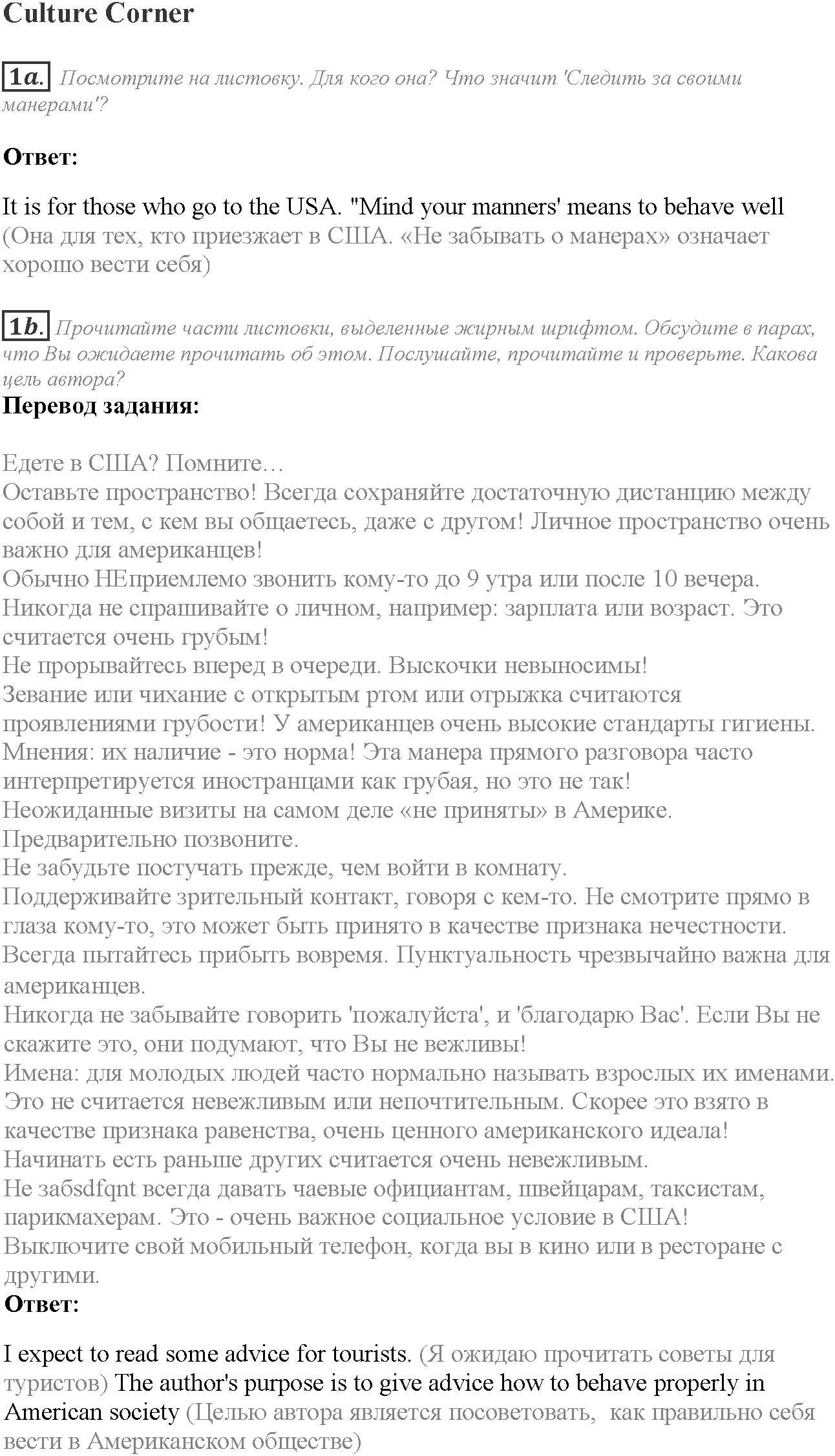 Module 8. Travel. Culture corner задание №1 — решение 1