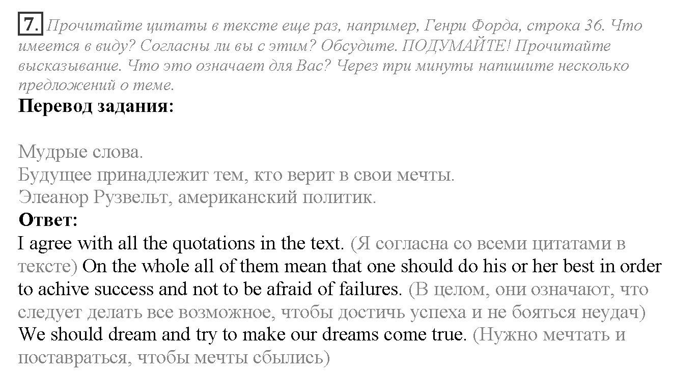 Module 7. In Days to Come. 7a задание №7 — решение 1