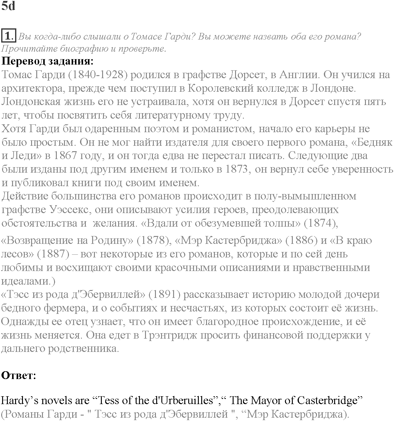 Module 5. Who are you?. 5d задание №1 — решение 1