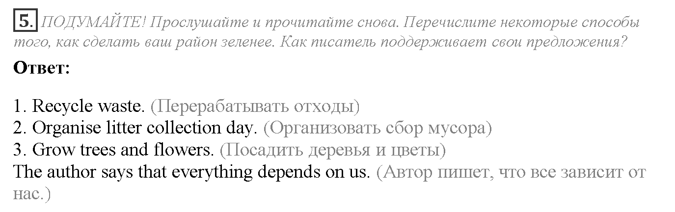 Module 1. Relationships. Going Green задание №5 — решение 1