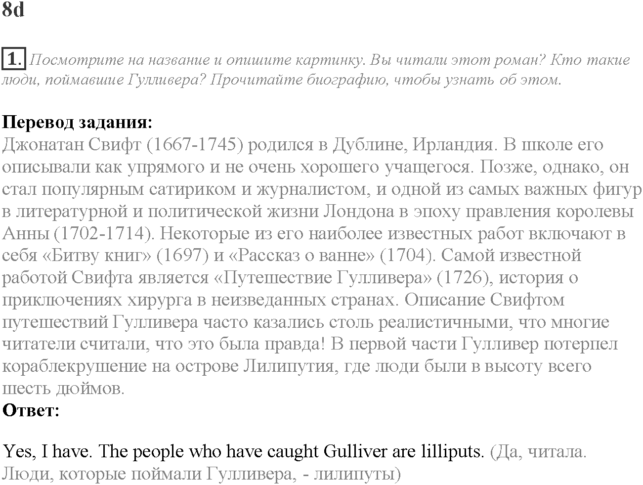 Module 8. Travel. 8d задание №1 — решение 1