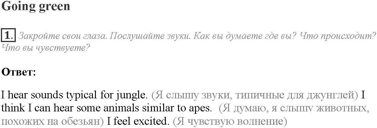 Module 7. In Days to Come. Going Green задание №1 — решение 1