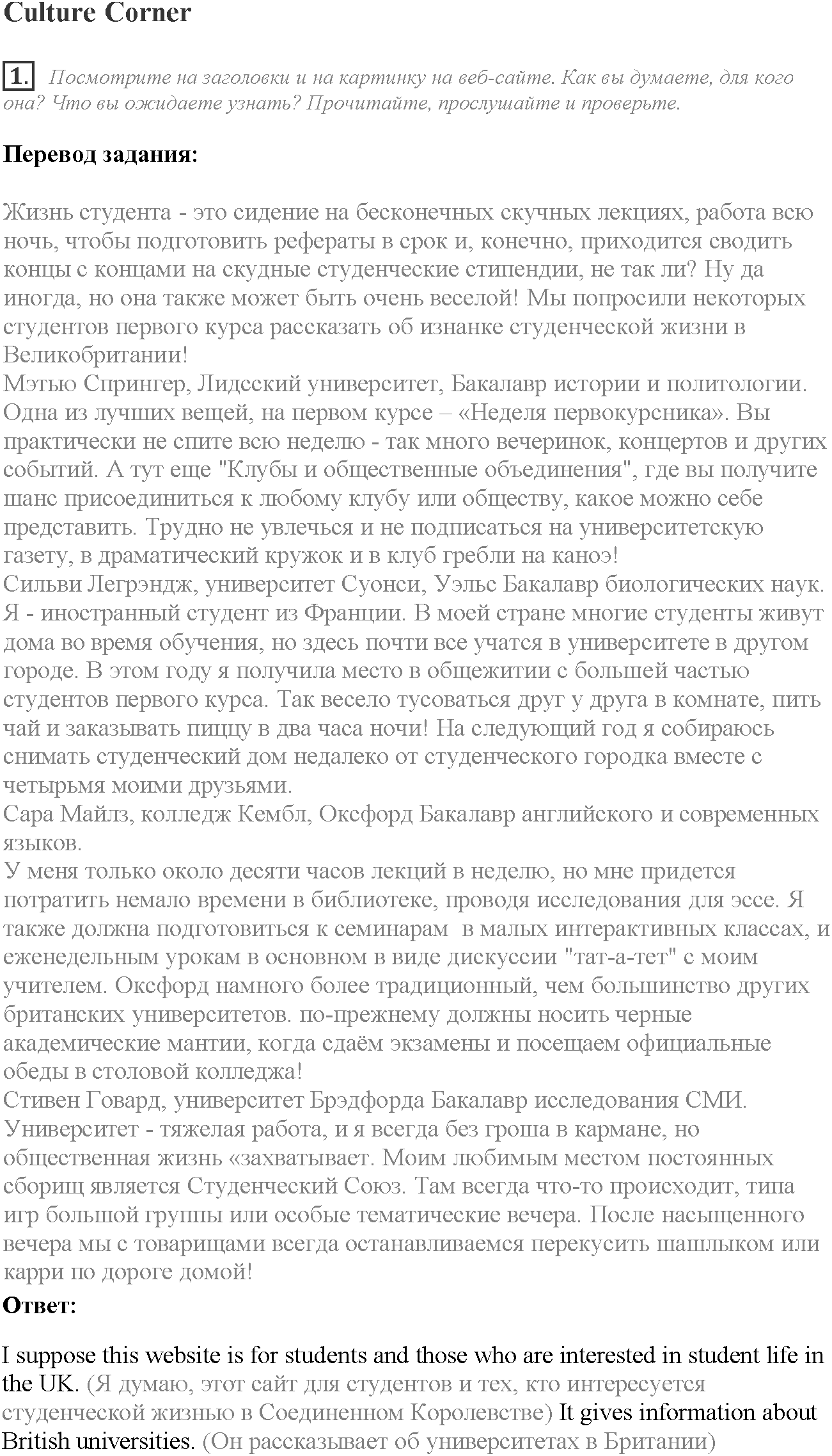 Module 7. In Days to Come. Culture corner задание №1 — решение 1