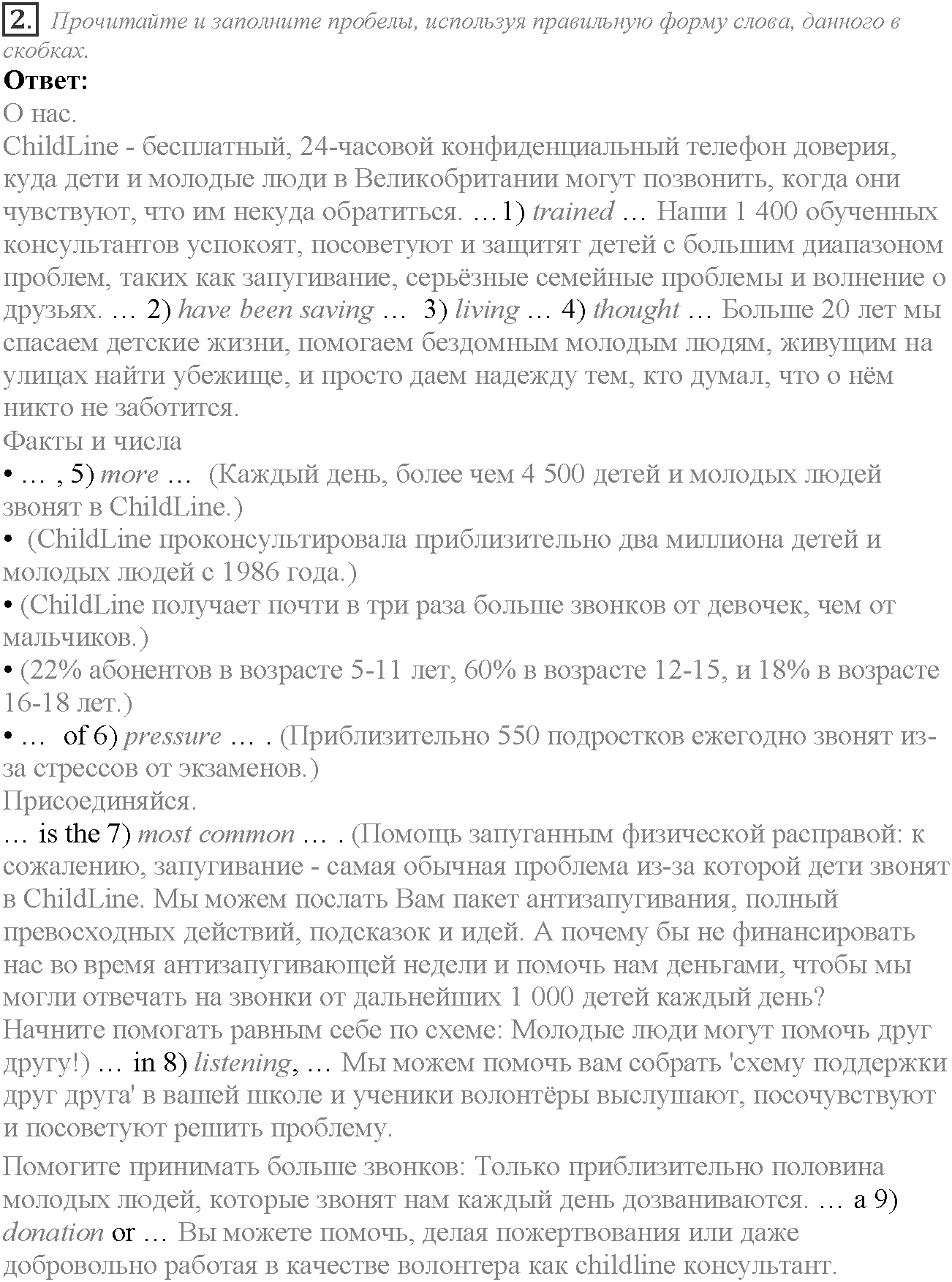 Module 2. Where there's a will, there's a way. Culture corner задание №2 — решение 1