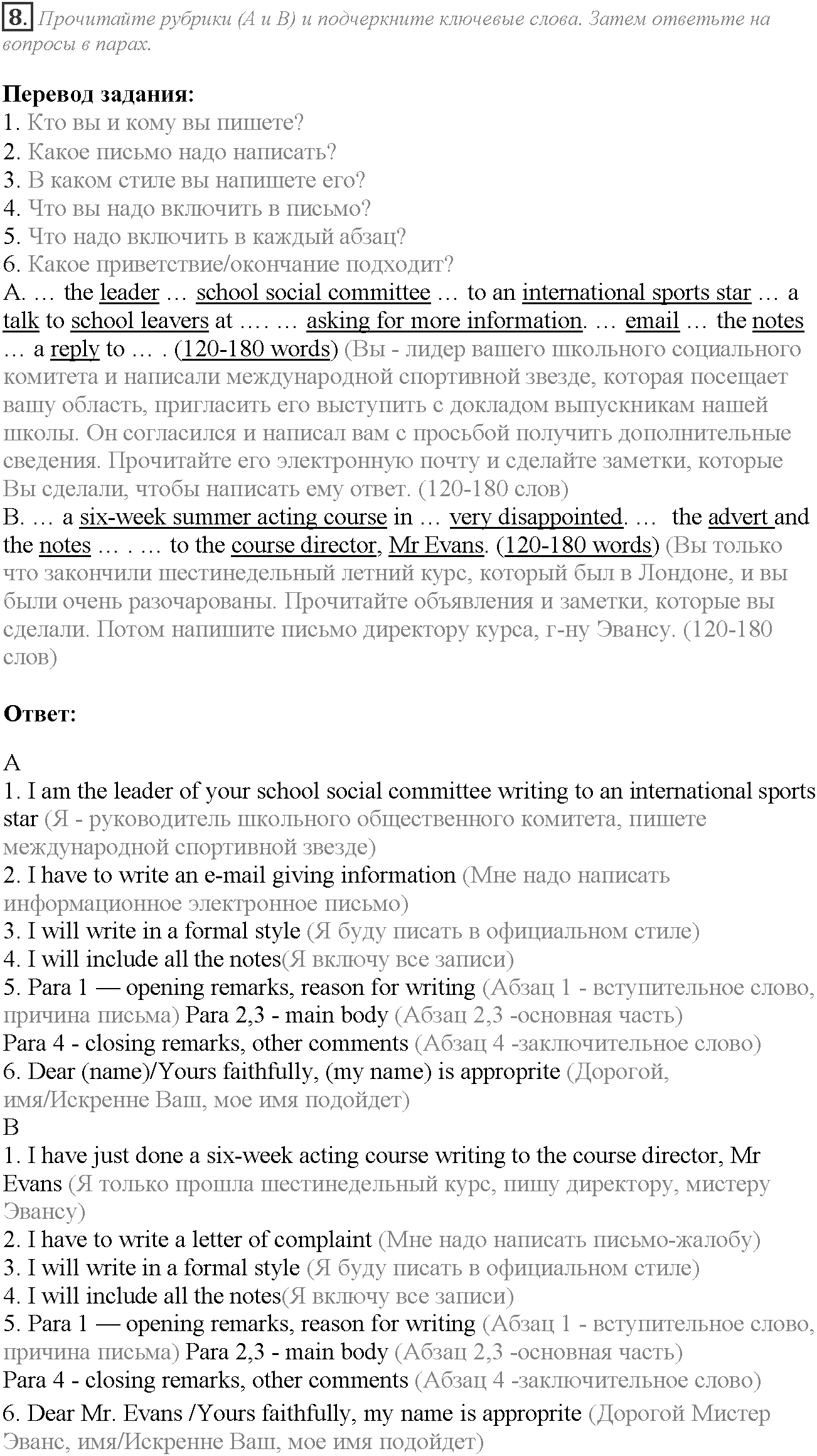 Module 7. In Days to Come. 7e задание №8 — решение 1