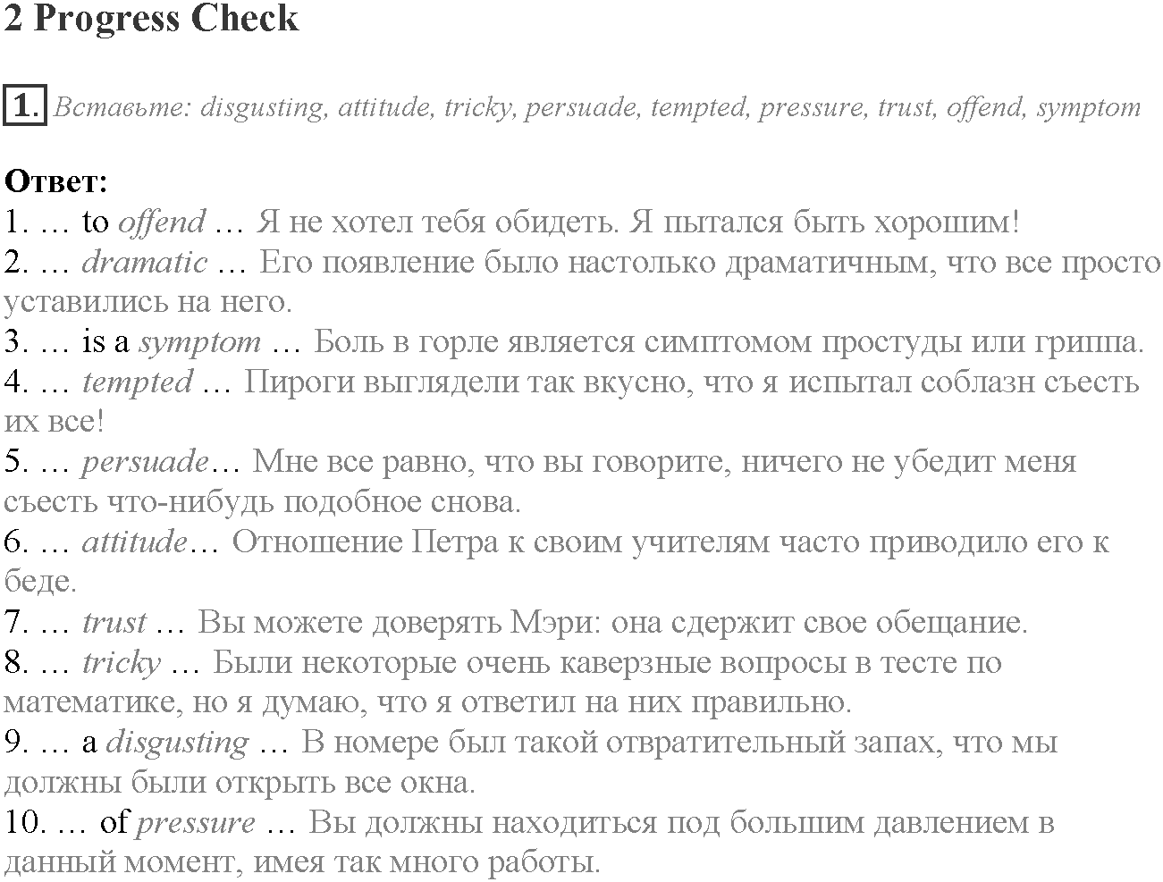 Module 2. Where there's a will, there's a way. Progress Check задание №1 — решение 1