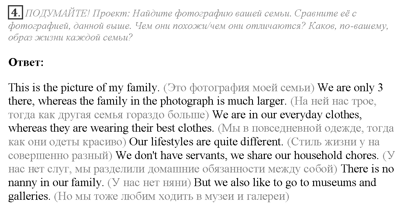 Module 1. Relationships. Across the Curriculum задание №4 — решение 1